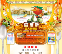 威尼斯義大利餐廳